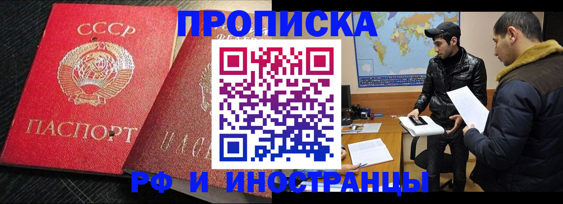 купить прописку в Осинниках