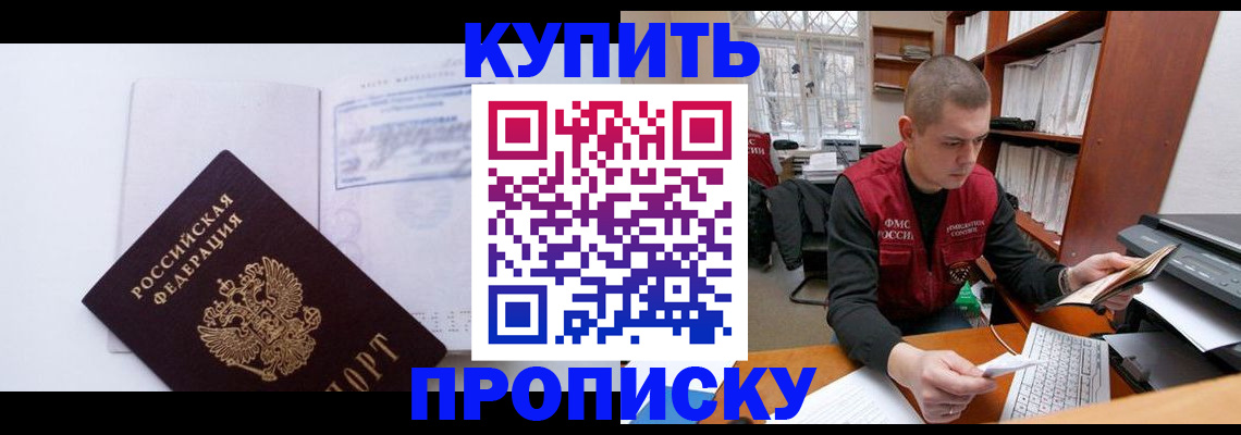 прописка гарантия в Осинниках