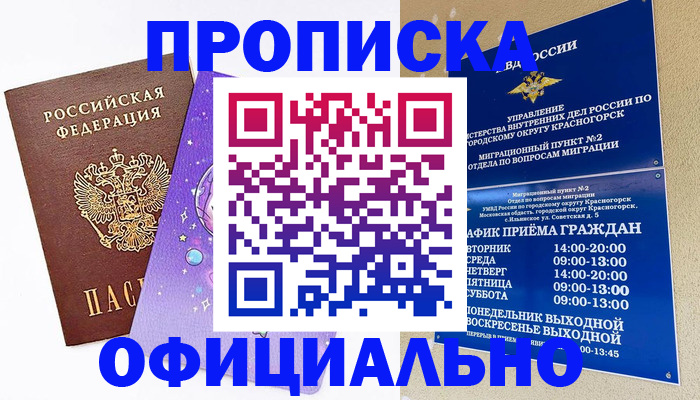 временная регистрация собственник в Осинниках