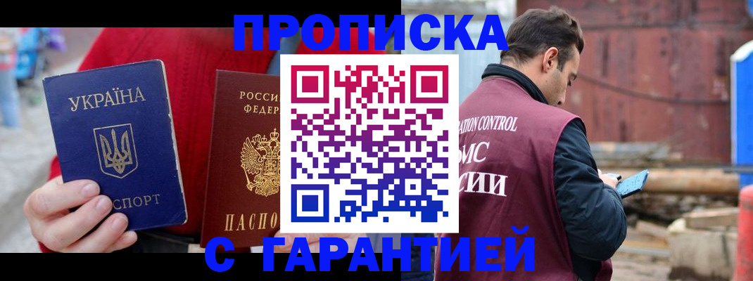 временная прописка в Осинниках